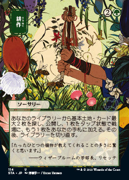 Cultivate (Japanese Foil Etched) [Strixhaven: Mystical Archive] - Destination Retro