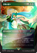 Chord of Calling (Japanese Rainbow Foil) [Secret Lair Drop Series] - Destination Retro