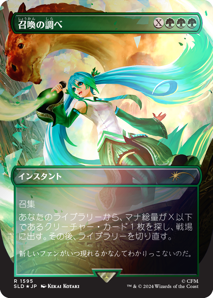 Chord of Calling (Japanese Rainbow Foil) [Secret Lair Drop Series] - Destination Retro