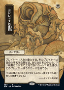 Inquisition of Kozilek (Japanese Foil Etched) [Strixhaven: Mystical Archive] - Destination Retro