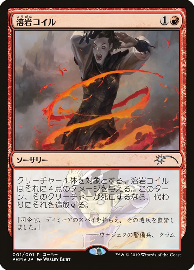 Lava Coil (JP Magazine Insert) [Media Promos] - Destination Retro