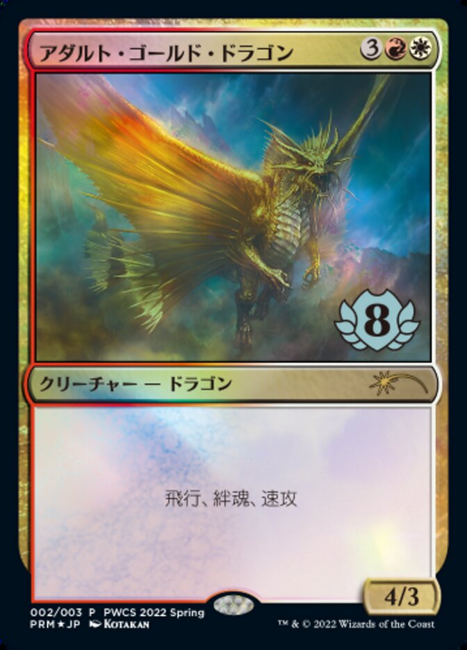 Adult Gold Dragon (Top 8) [Pro Tour Promos] - Destination Retro