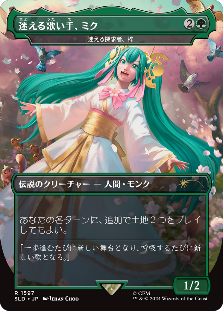 Miku, Lost but Singing - Azusa, Lost but Seeking (Japanese) [Secret Lair Drop Series] - Destination Retro