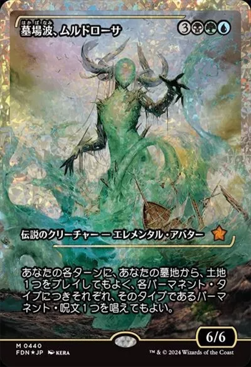 Muldrotha, the Gravetide (Showcase) (Fracture Foil) (Japanese) [Foundations] - Destination Retro