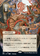Despark (Japanese Foil Etched) [Strixhaven: Mystical Archive] - Destination Retro