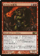 Goblin Chieftain (Japanese Promo) [Resale Promos] - Destination Retro