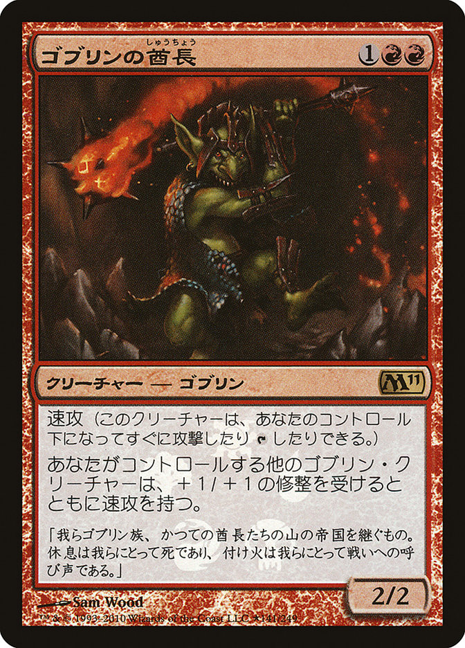 Goblin Chieftain (Japanese Promo) [Resale Promos] - Destination Retro