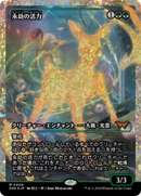 Enduring Vitality (Japan Showcase Fracture Foil) (Japanese) [Duskmourn: House of Horror] - Destination Retro
