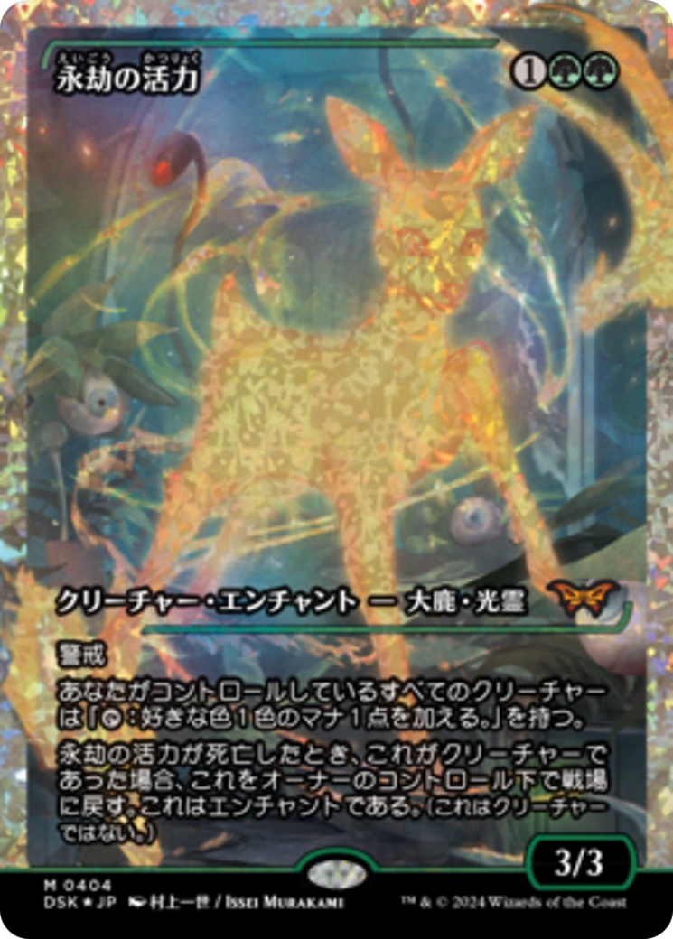 Enduring Vitality (Japan Showcase Fracture Foil) (Japanese) [Duskmourn: House of Horror] - Destination Retro