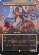 Beloved Princess (Japanese) [Secret Lair Drop Series] - Destination Retro