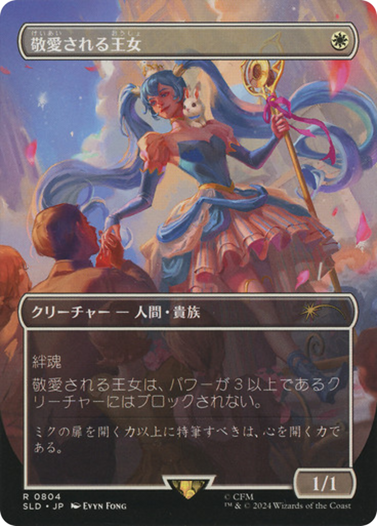 Beloved Princess (Japanese) [Secret Lair Drop Series] - Destination Retro