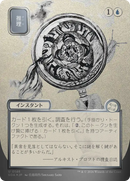 Deduce (Japanese Silver Scroll Foil) [Secrets of Strixhaven: Mystical Archive] - Destination Retro