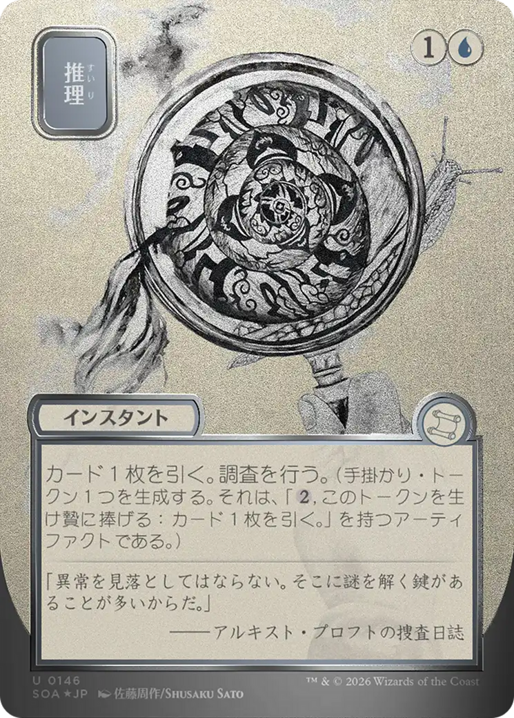 Deduce (Japanese Silver Scroll Foil) [Secrets of Strixhaven: Mystical Archive] - Destination Retro