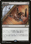 Diabolic Edict (JP Graphic Novel Insert) [Media Promos] - Destination Retro