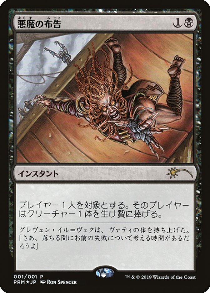 Diabolic Edict (JP Graphic Novel Insert) [Media Promos] - Destination Retro