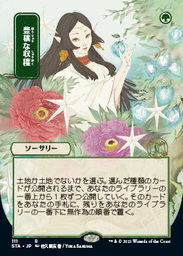 Abundant Harvest (Japanese Foil Etched) [Strixhaven: Mystical Archive] - Destination Retro