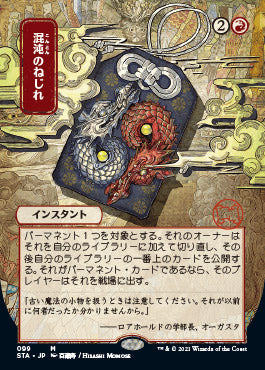 Chaos Warp (Japanese Foil Etched) [Strixhaven: Mystical Archive] - Destination Retro