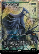 Overlord of the Hauntwoods (Japan Showcase Fracture Foil) (Japanese) [Duskmourn: House of Horror] - Destination Retro