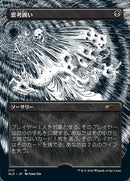 Thoughtseize (Japanese Borderless Etched Foil) [Secret Lair Drop Series] - Destination Retro
