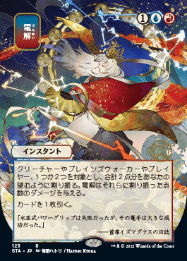 Electrolyze (Japanese Foil Etched) [Strixhaven: Mystical Archive] - Destination Retro