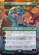 Miku, Voice of Power - Freyalise, Llanowar's Fury (Rainbow Foil) (Japanese) [Secret Lair Drop Series] - Destination Retro