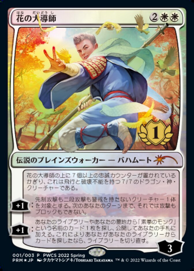 Grand Master of Flowers (1st Place) [Pro Tour Promos] - Destination Retro
