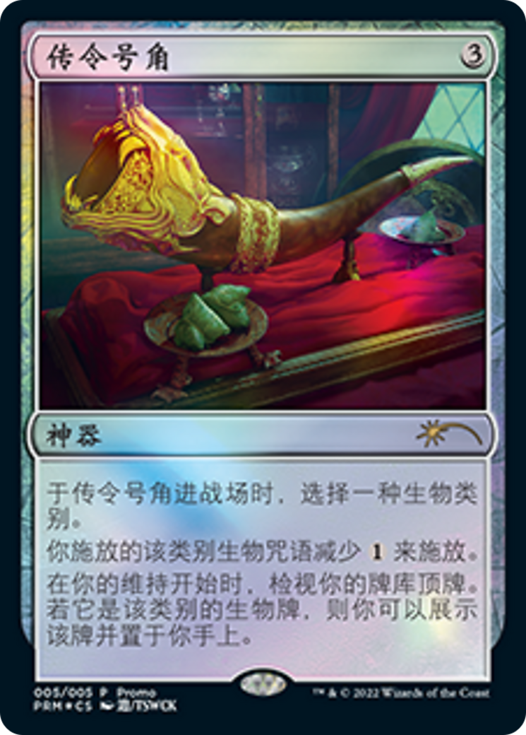 Herald's Horn (Chinese) [Year of the Tiger 2022] - Destination Retro