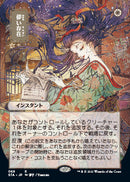 Ephemerate (Japanese Foil Etched) [Strixhaven: Mystical Archive] - Destination Retro