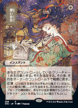 Ephemerate (Japanese Foil Etched) [Strixhaven: Mystical Archive] - Destination Retro
