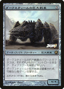 Darksteel Juggernaut (Coro Coro Insert) [Media Promos] - Destination Retro
