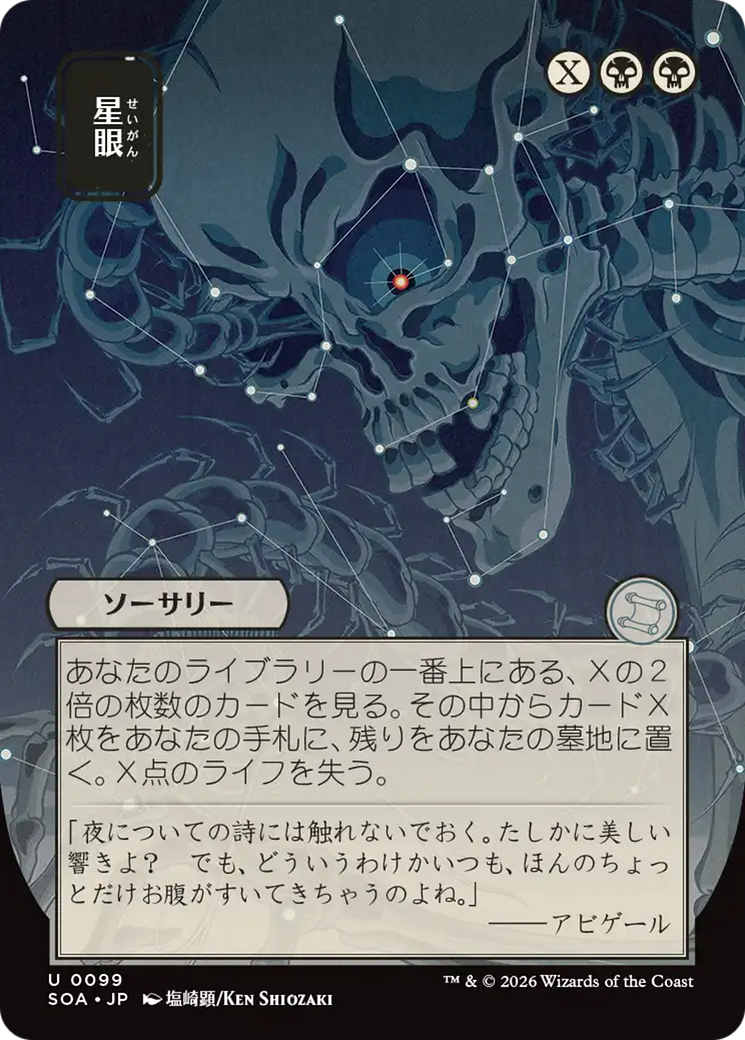 Stargaze (Japanese) [Secrets of Strixhaven: Mystical Archive] - Destination Retro