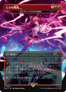 Miku's Spark - Chandra's Ignition (Japanese - Rainbow Foil) [Secret Lair Drop Series] - Destination Retro