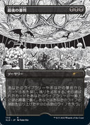 Doomsday (Japanese Borderless) [Secret Lair Drop Series] - Destination Retro