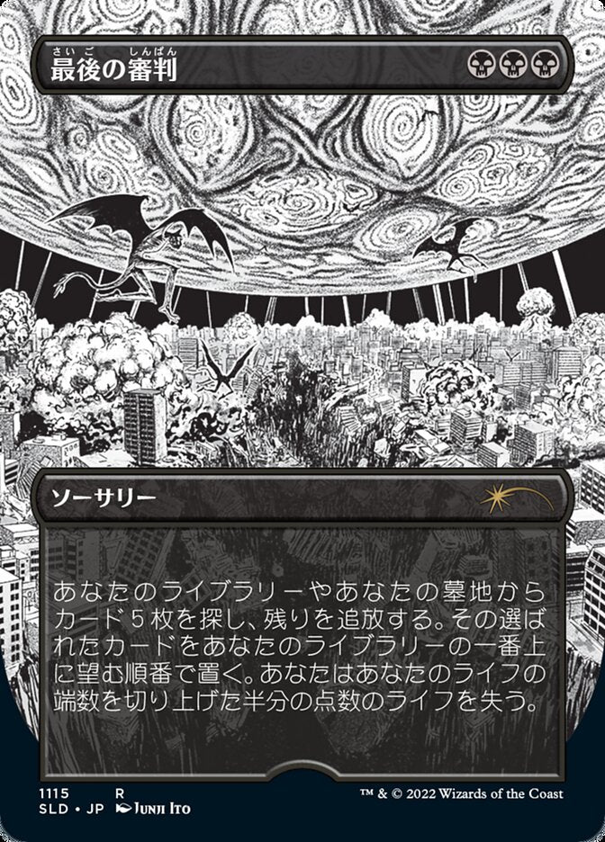 Doomsday (Japanese Borderless) [Secret Lair Drop Series] - Destination Retro