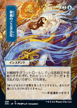 Whirlwind Denial (Japanese Foil Etched) [Strixhaven: Mystical Archive] - Destination Retro
