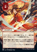 Infuriate (Japanese) [Strixhaven: Mystical Archive] - Destination Retro
