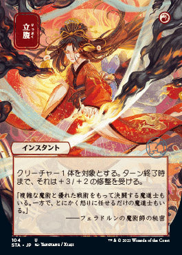 Infuriate (Japanese) [Strixhaven: Mystical Archive] - Destination Retro