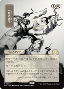 Reprieve (Japanese) [Secrets of Strixhaven: Mystical Archive] - Destination Retro