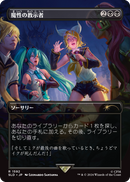Diabolic Tutor (1592) (Japanese) [Secret Lair Drop Series] - Destination Retro