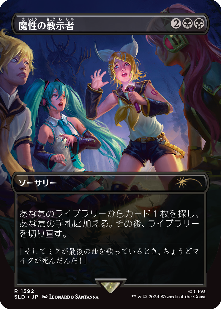 Diabolic Tutor (1592) (Japanese) [Secret Lair Drop Series] - Destination Retro