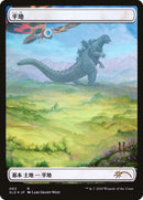 Plains (Godzilla Lands) [Secret Lair Drop Series] - Destination Retro