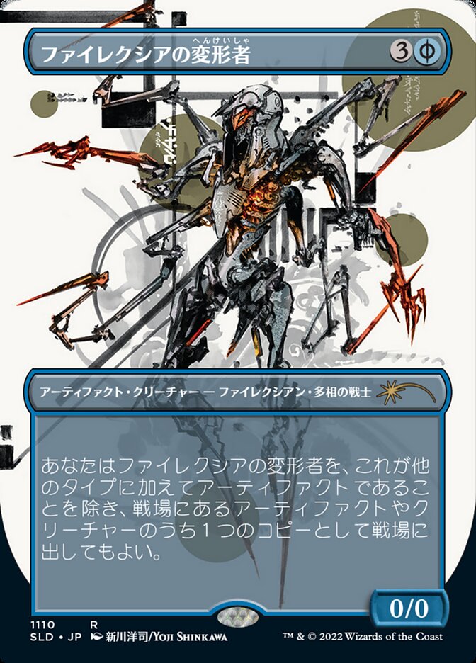 Phyrexian Metamorph (Japanese Borderless) [Secret Lair Drop Series] - Destination Retro