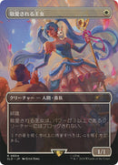 Beloved Princess (Japanese - Rainbow Foil) [Secret Lair Drop Series] - Destination Retro