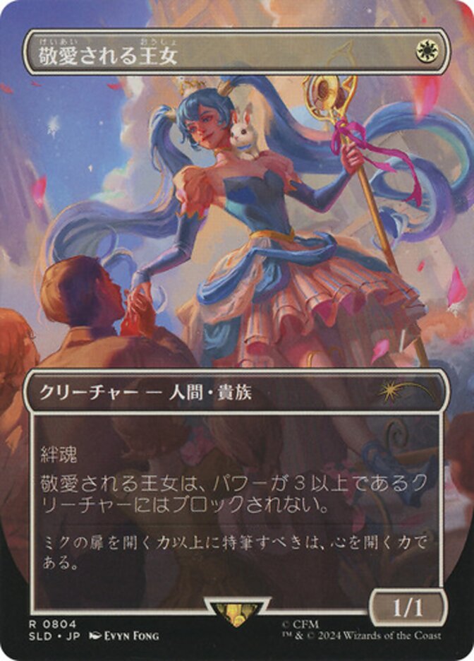 Beloved Princess (Japanese - Rainbow Foil) [Secret Lair Drop Series] - Destination Retro