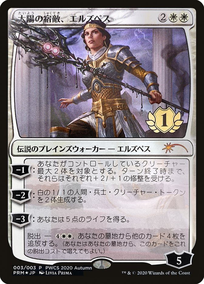 Elspeth, Sun's Nemesis (1st Place) [Pro Tour Promos] - Destination Retro