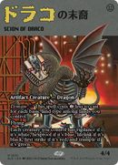 Scion of Draco (2031) (Rainbow Foil) [Secret Lair Drop Series] - Destination Retro