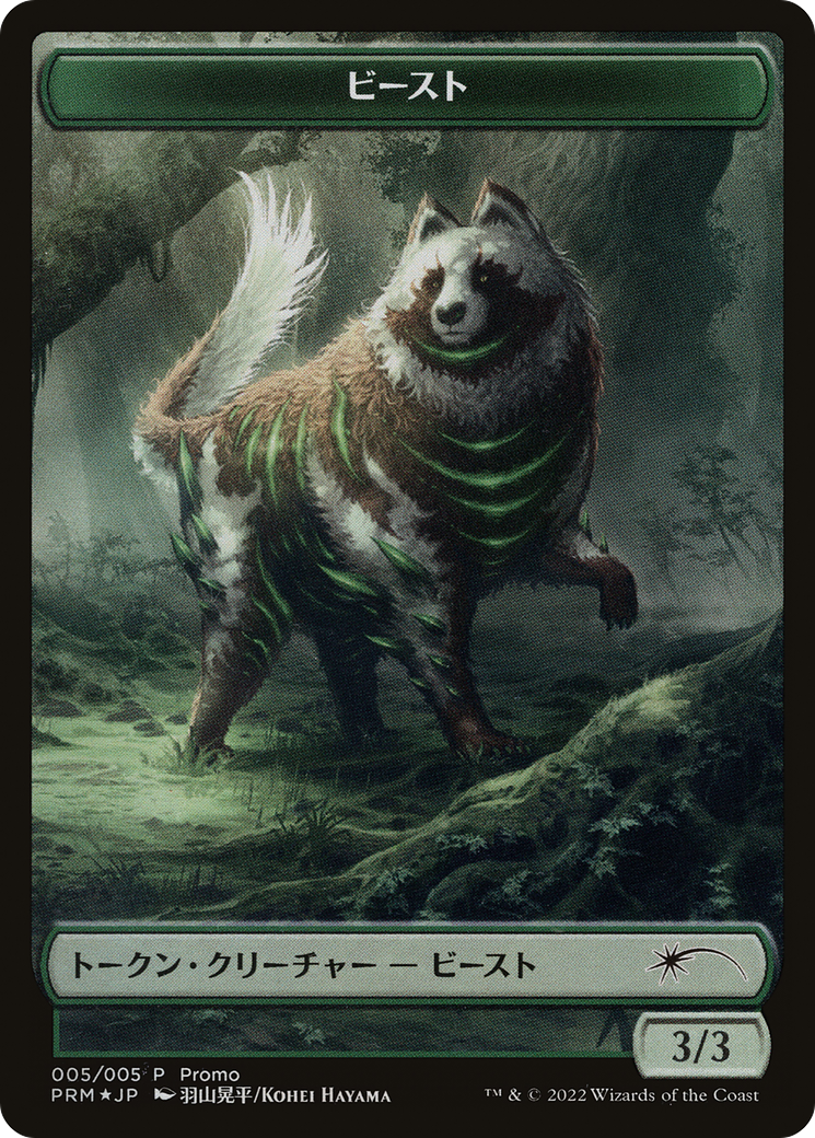 Beast Token [Dominaria United Promos] - Destination Retro