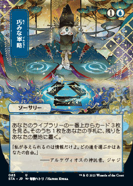 Strategic Planning (Japanese Foil Etched) [Strixhaven: Mystical Archive] - Destination Retro