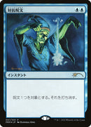 Counterspell [Media Promos] - Destination Retro