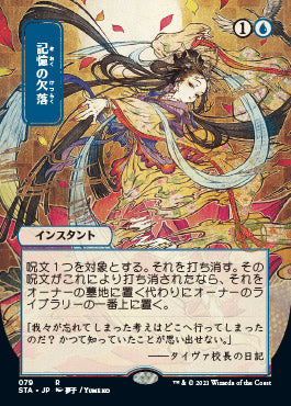 Memory Lapse (Japanese Foil Etched) [Strixhaven: Mystical Archive] - Destination Retro